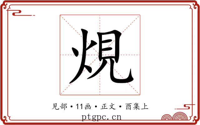 䙺
