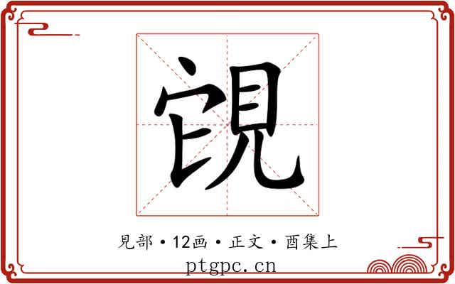 䙾