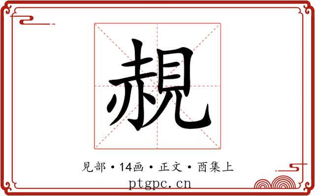 䚂