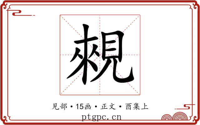 䚅