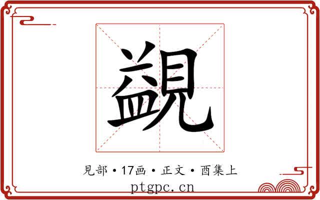 䚊