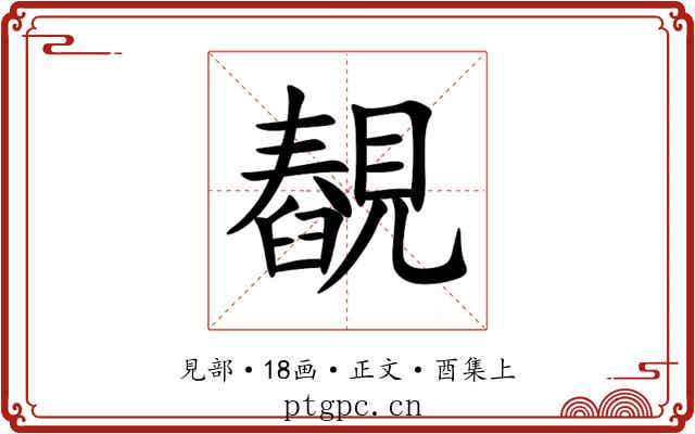 䚎