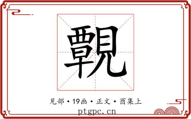 䚓