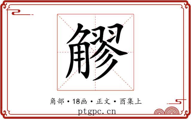 䚧