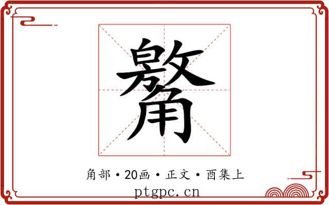 䚫