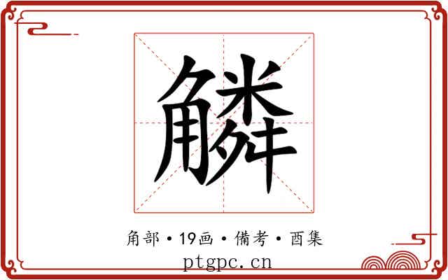 䚬
