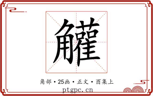 䚭