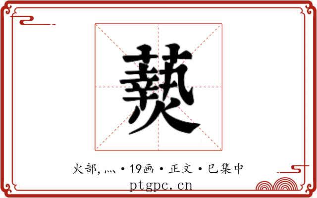 𬋖