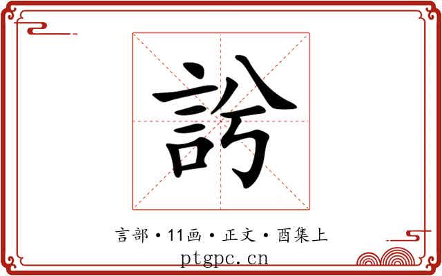 䚷