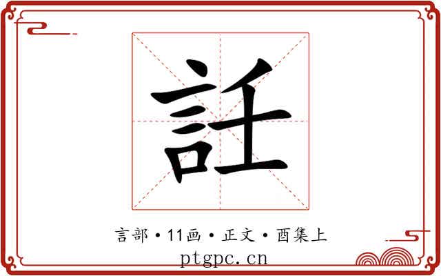 䚾