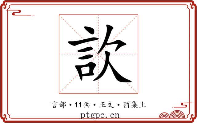 䚿