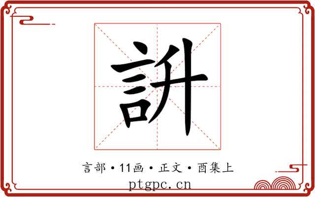 䛂