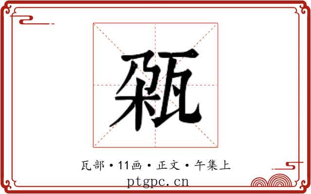 𬎨