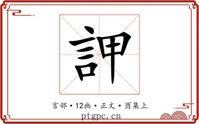䛅