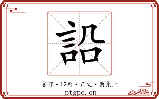䛇