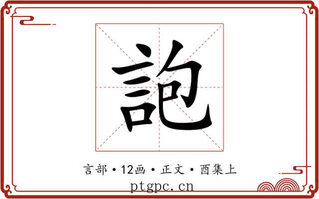 䛌