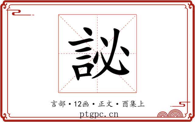 䛑