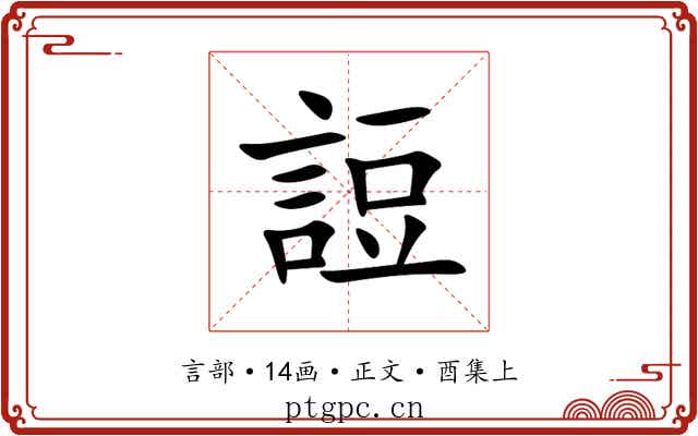 䛠