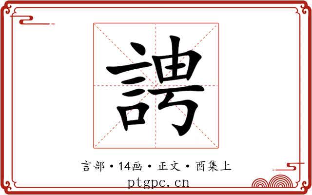 䛣