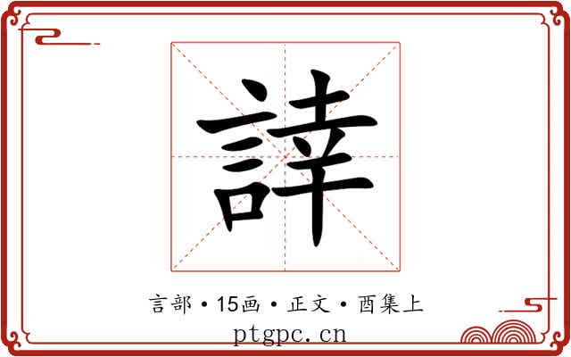 䛭