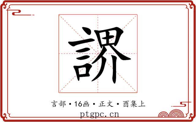 䛺