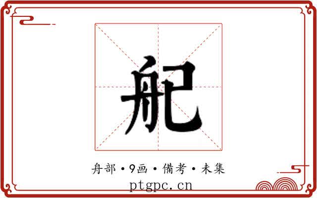 𬜒