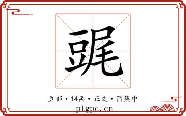䜸