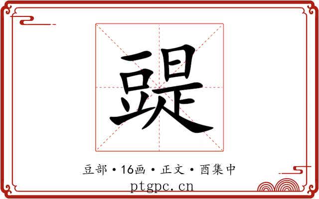 䜻