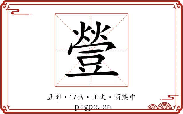 䝁