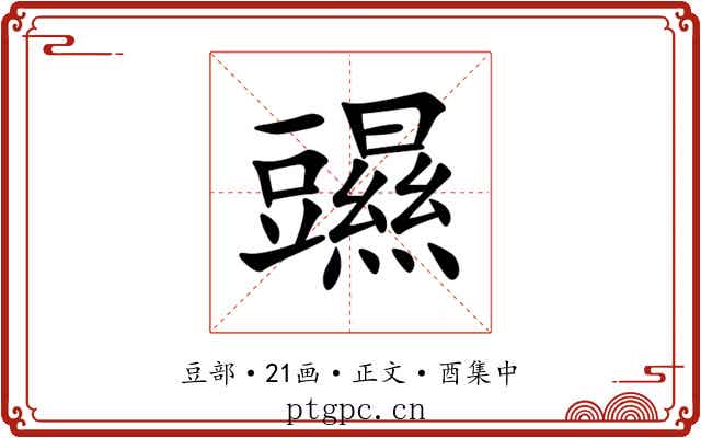 䝃