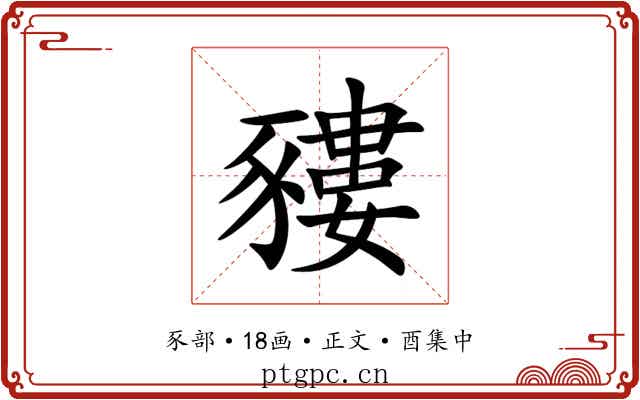 䝏