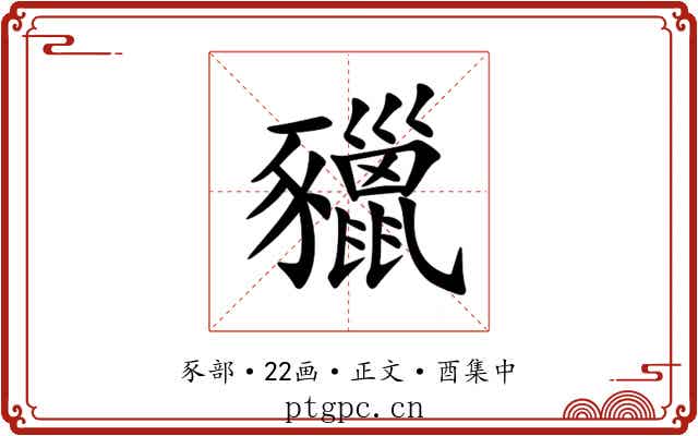 䝓