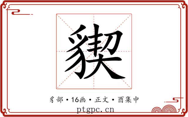 䝟