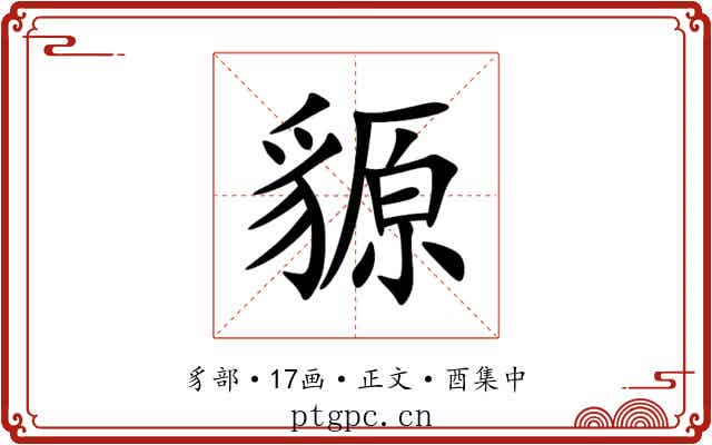 䝠