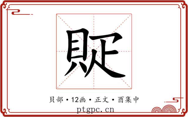 䝪