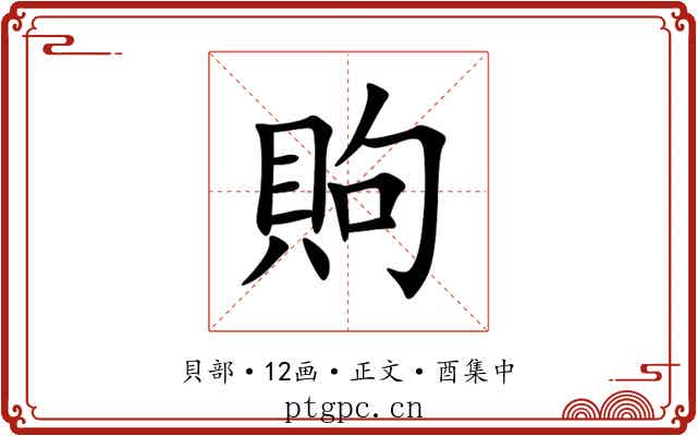 䝭