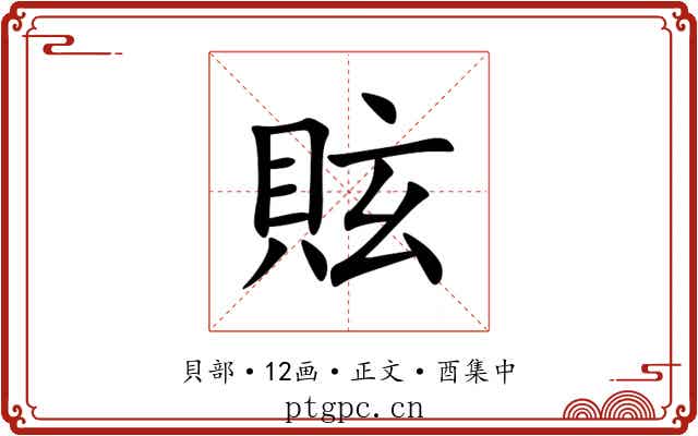 䝮