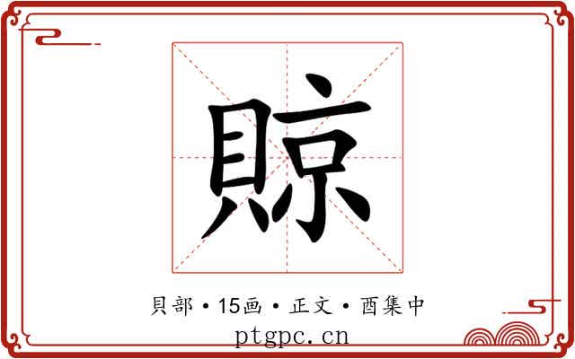 䝶