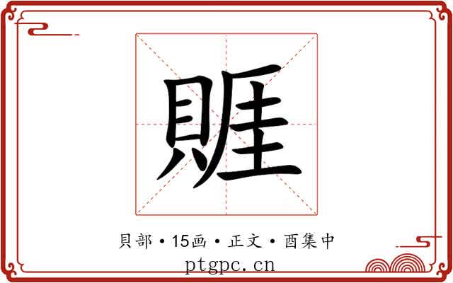 䝽