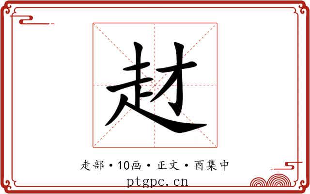 䞗