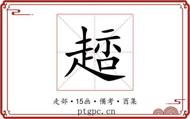 䞸