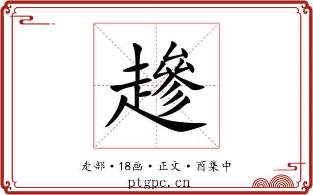 䟃