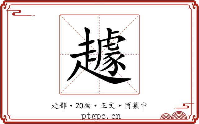 䟊