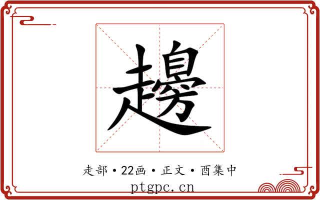 䟍