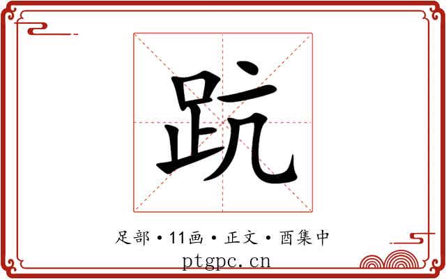 䟘