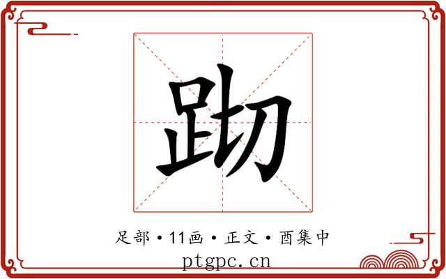 䟙