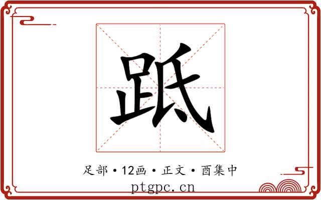 䟡