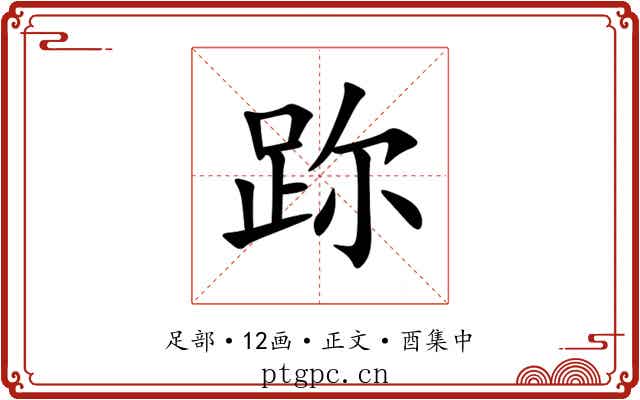 䟢