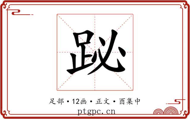 䟤