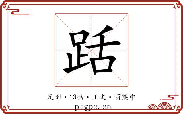 䟯